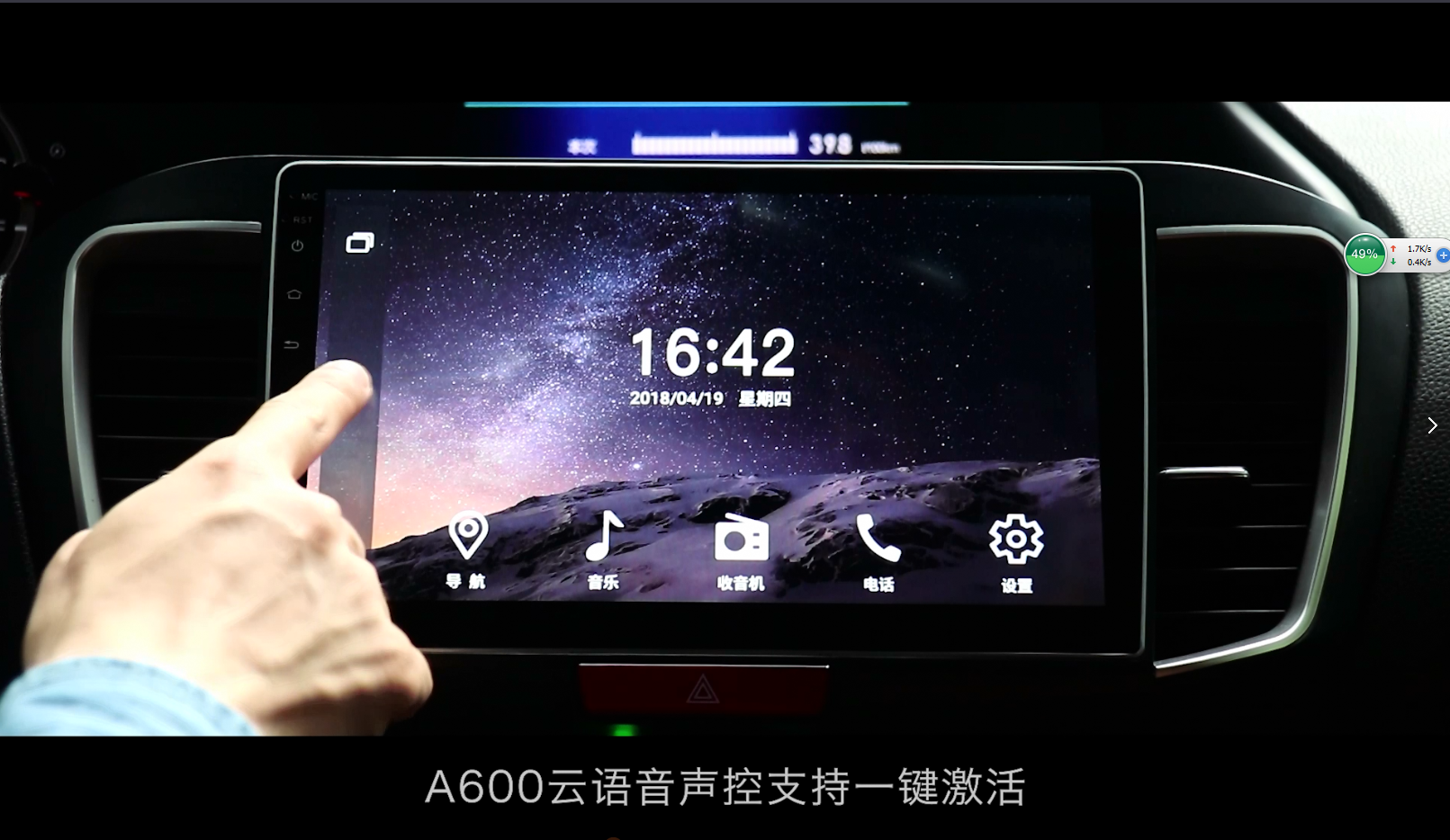 A600系列智能网络版车机先容